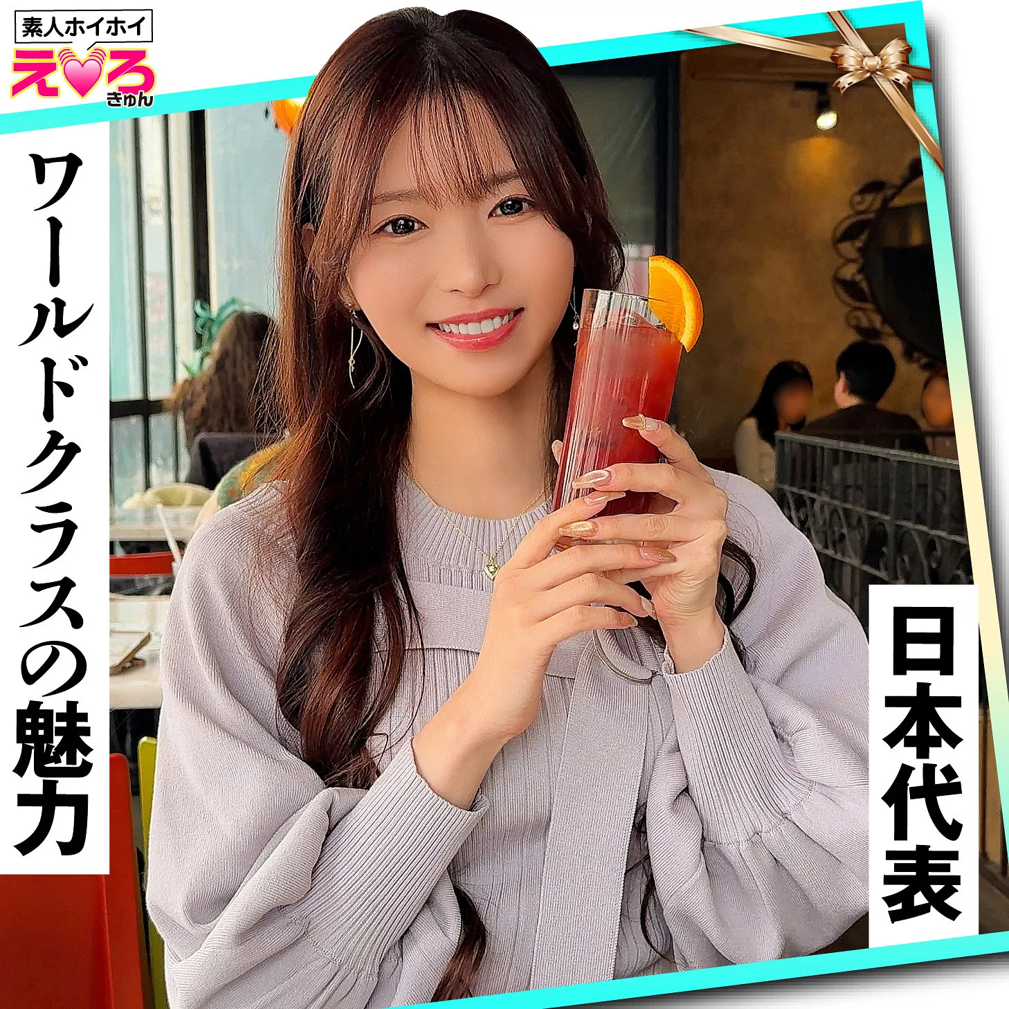 erk116｜てんちゃん｜家庭的で押しに弱いほろ酔い美女とコスプレSEX