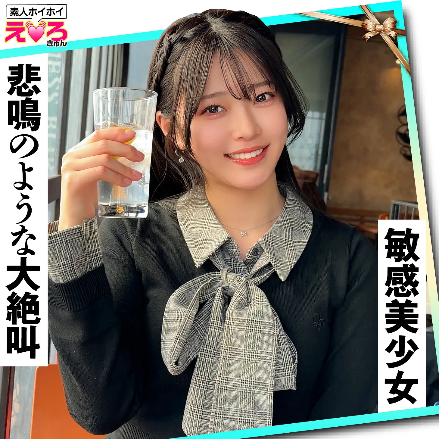 erk122｜赤坂ちゃん｜超敏感美女が悲鳴のような大絶叫SEX