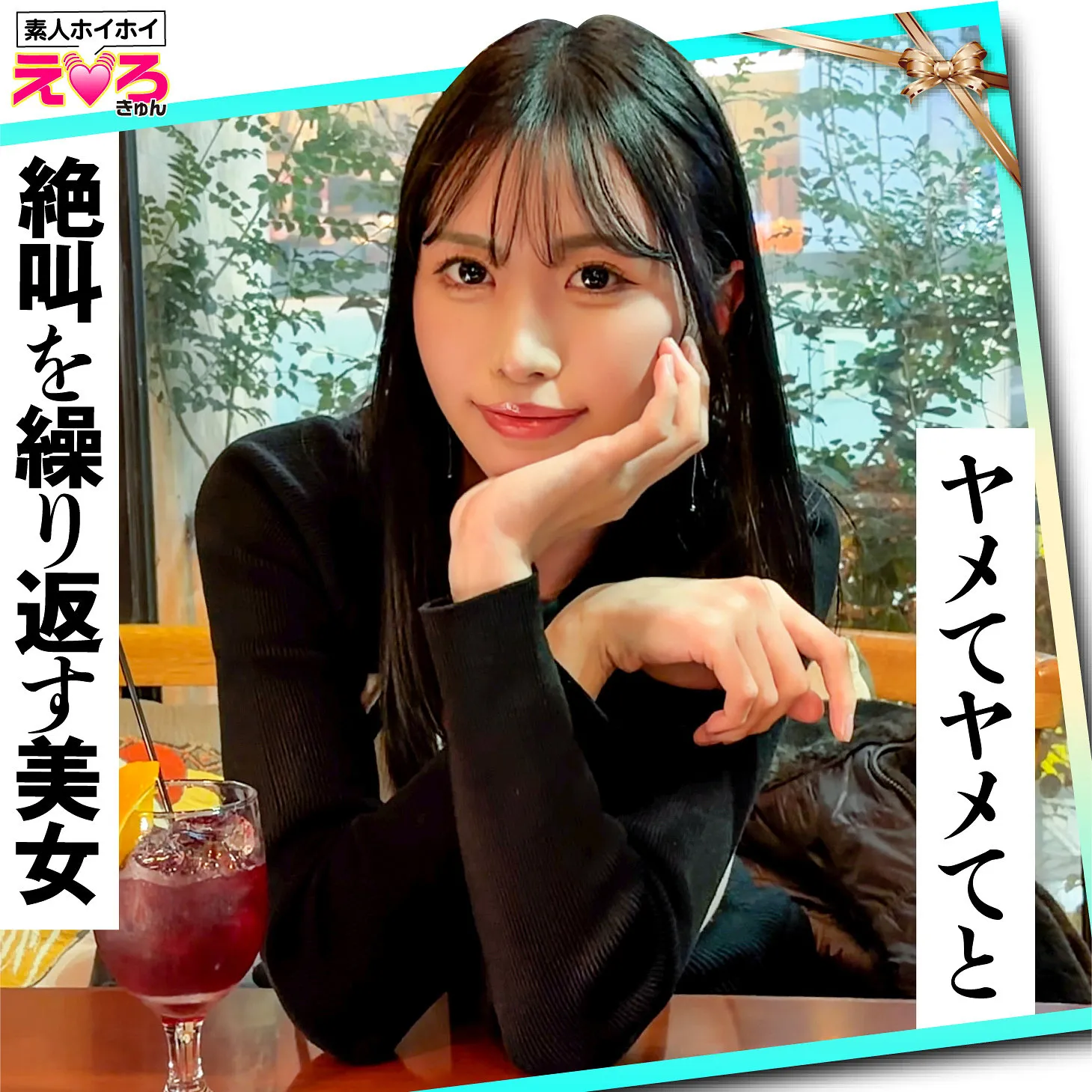 erk124｜あのちゃん｜ヤメてヤメてと絶頂絶叫ワンナイト