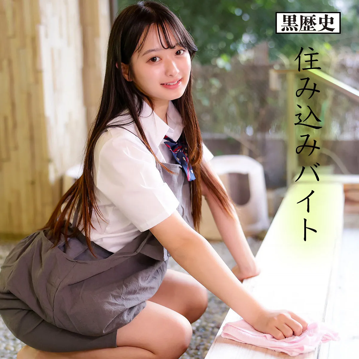kure030｜かほちゃん｜住み込みリゾートバイト中の制服美女と中出しSEX