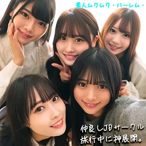smjh046｜かりん＆みづき＆ひなの＆りた＆みずき｜旅行中の仲良しJD達とハーレム乱交