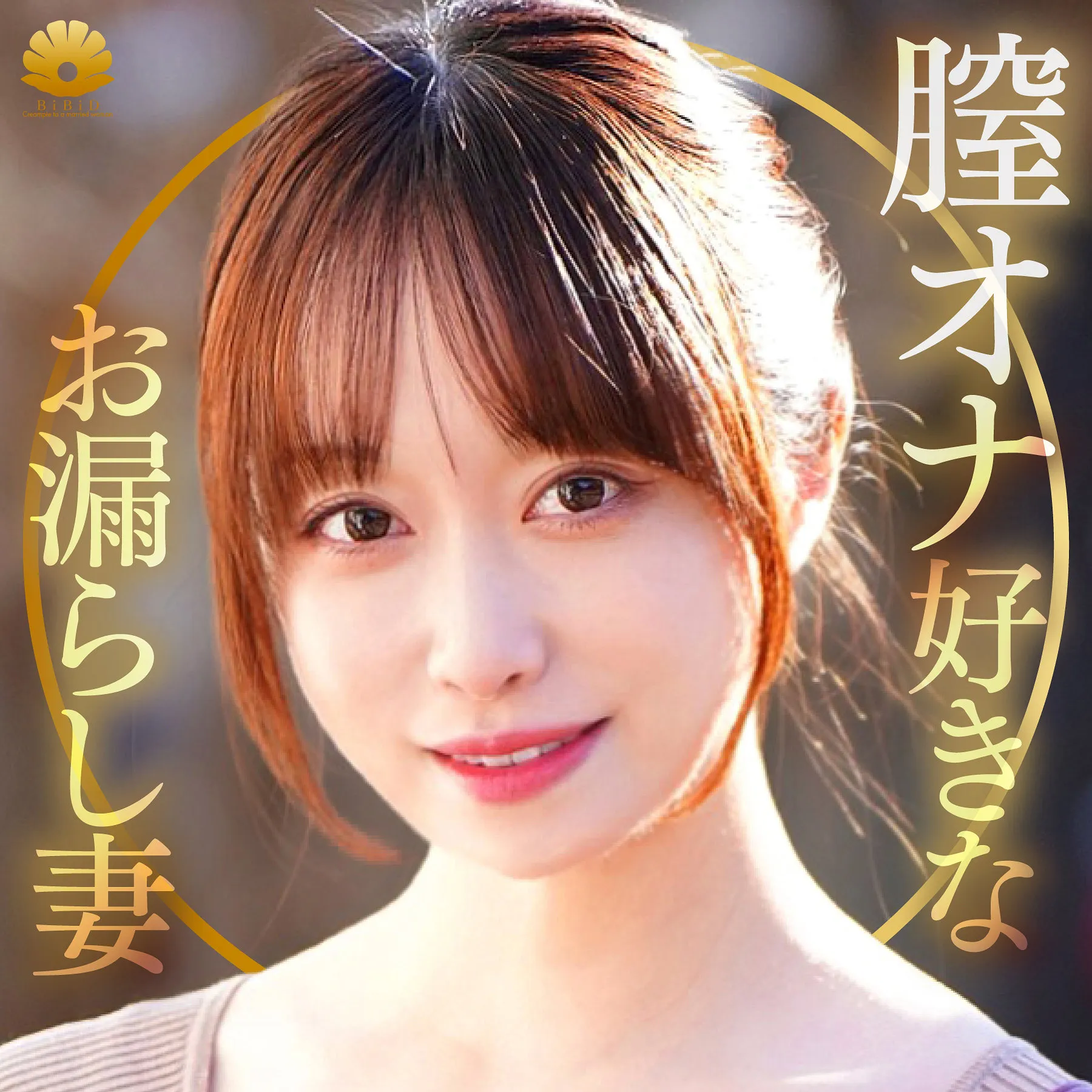 dht1338｜ゆうりさん｜膣オナ好きなお漏らし人妻と潮吹きSEX