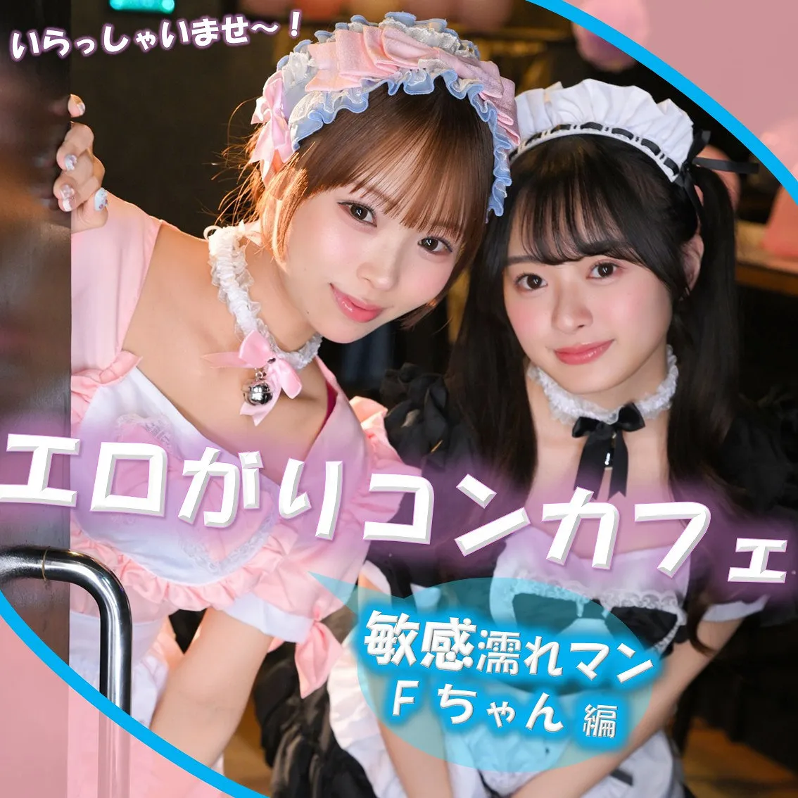 pai404｜F｜生クリームをえっちな部分に付ける敏感濡れマン