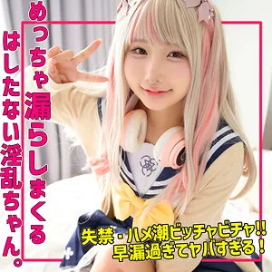 smuh059｜kanaちゃん｜低身長コスプレーヤーのお漏らし潮吹き