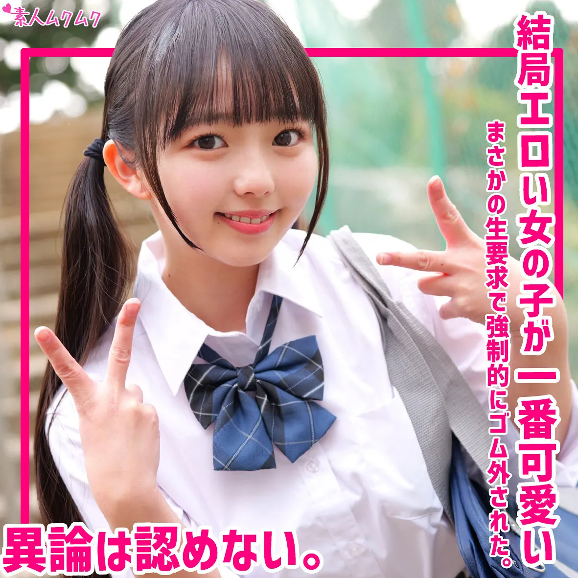 smuk336｜いずみ｜まさかの生要求で予定外の生ハメSEX