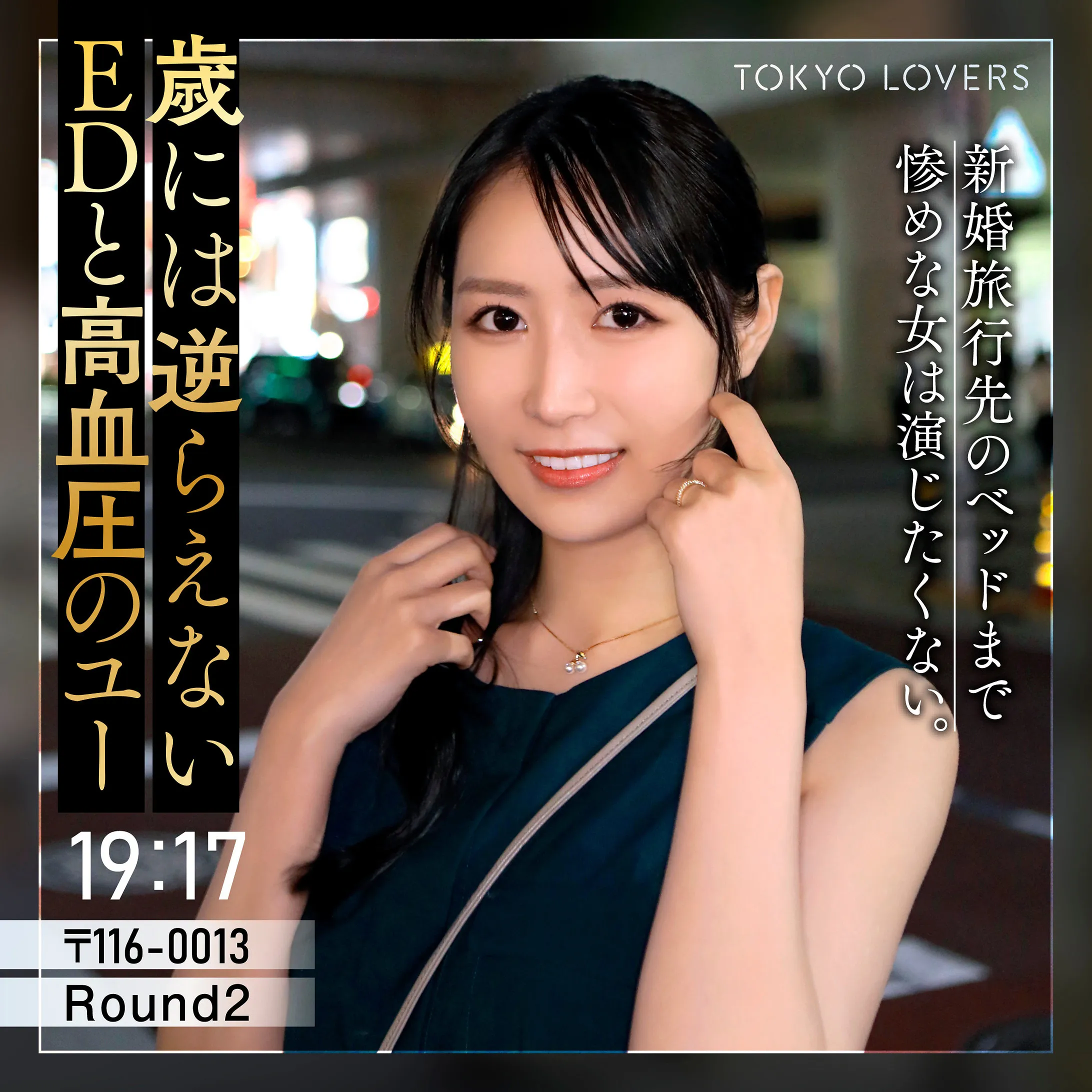 tkk088｜朝倉なつき｜夫のEDで新婚旅行前のすれ違いSEX