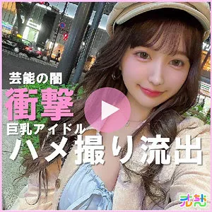 ulch004｜りむ｜巨乳アイドルと芸能プロデューサーの闇SEX